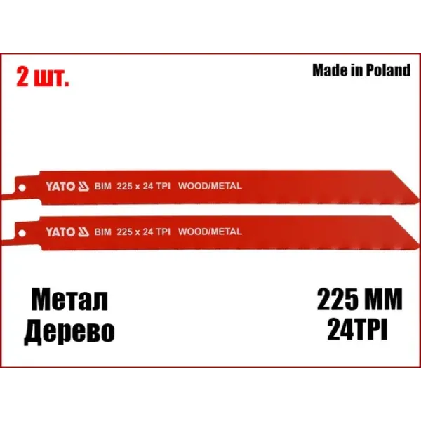 Полотно для дерева та металу 225 мм 24TPI бі-метал для шабельної пили YATO 2 шт. YT-33934