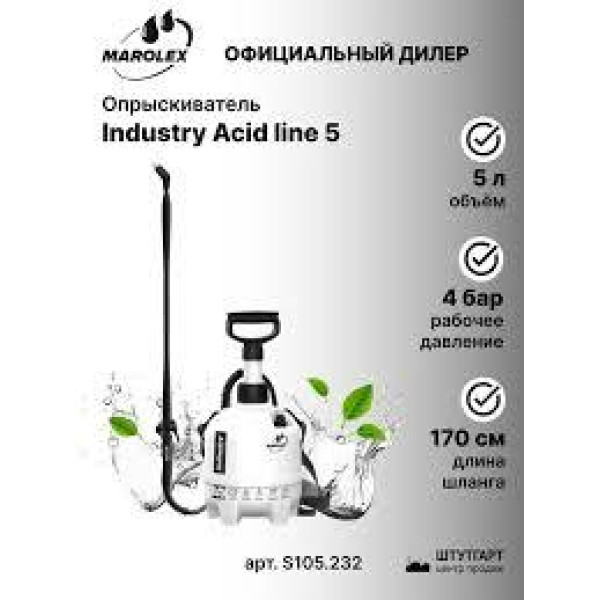 Обприскувач помповий 5 л Industry Acid Line (для кислот) MAROLEX S105.232 S105.232