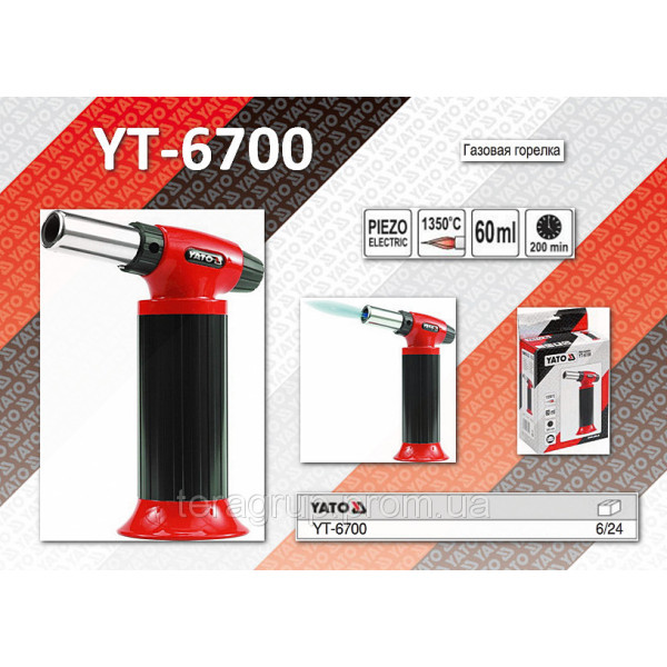 Пальник газовий ручний з п'єзозапалом YATO YT-6700